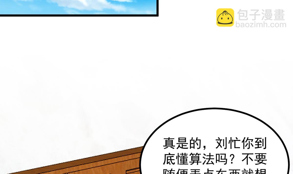 都是黑絲惹的禍 - 第二季 第457話 約定(1/2) - 6