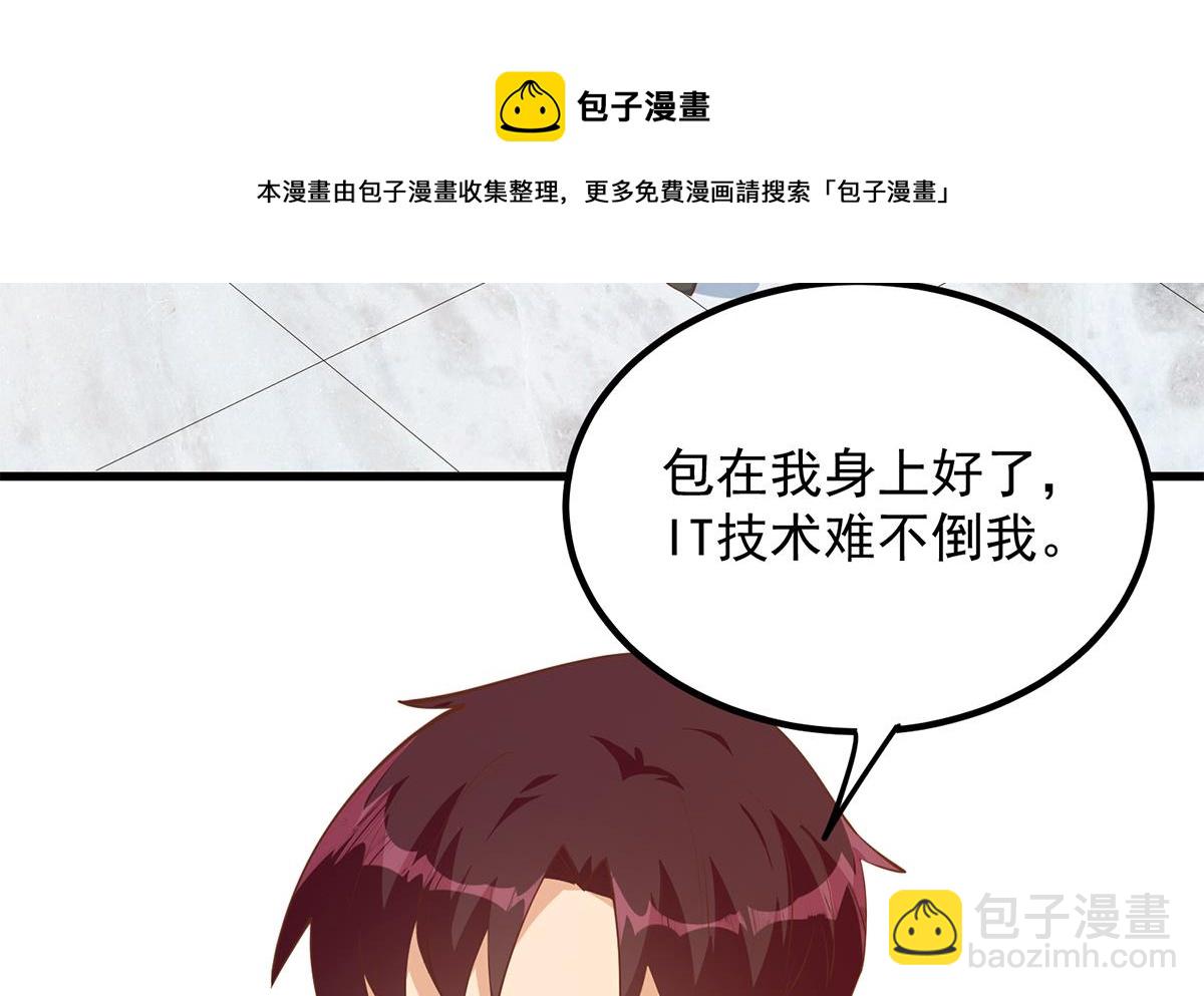 都是黑絲惹的禍 - 第二季 第457話 約定(1/2) - 1