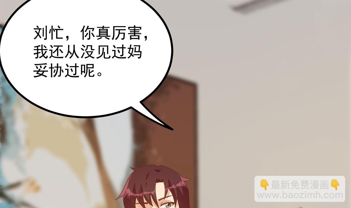 都是黑絲惹的禍 - 第二季 第457話 約定(1/2) - 4