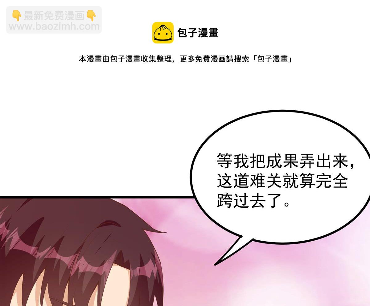 都是黑絲惹的禍 - 第二季 第457話 約定(1/2) - 1