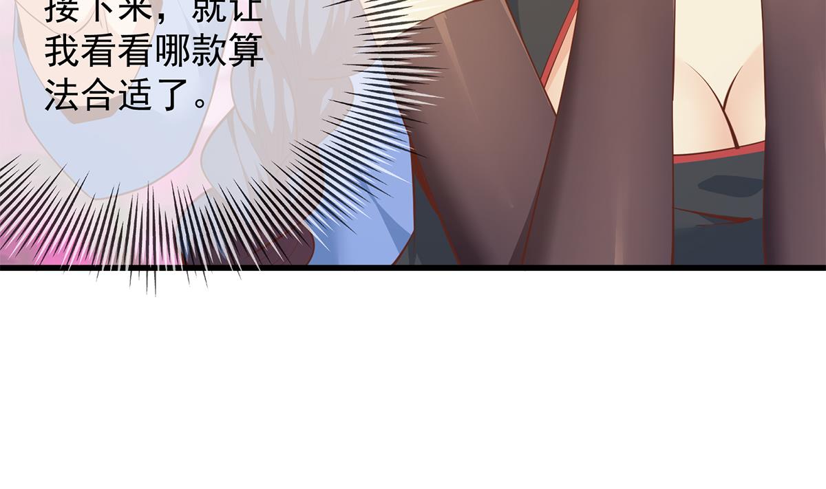 都是黑絲惹的禍 - 第二季 第457話 約定(2/2) - 3