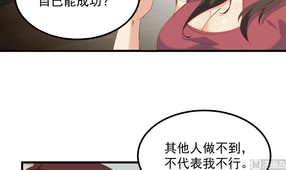 都是黑絲惹的禍 - 第二季 第457話 約定(1/2) - 6