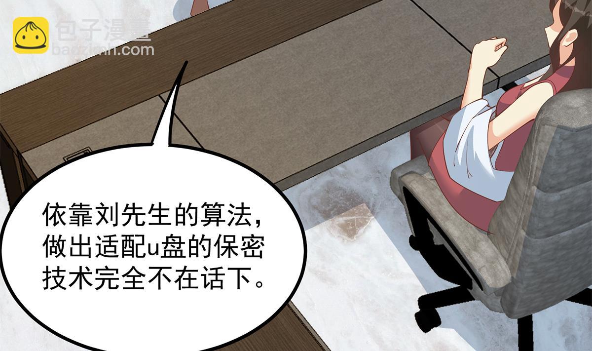 都是黑絲惹的禍 - 第二季 第459話 你們的正事(1/2) - 2