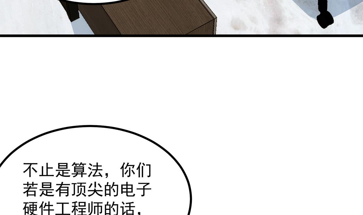 都是黑絲惹的禍 - 第二季 第459話 你們的正事(1/2) - 3