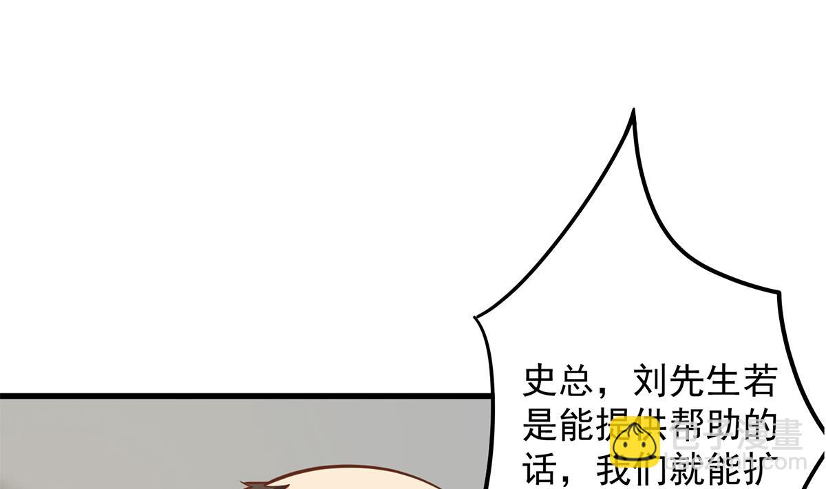 都是黑絲惹的禍 - 第二季 第459話 你們的正事(1/2) - 6