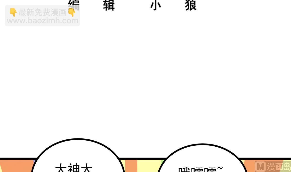 都是黑絲惹的禍 - 第二季 第459話 你們的正事(1/2) - 3