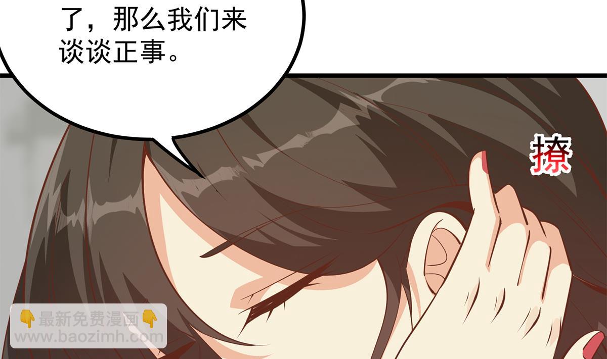 都是黑絲惹的禍 - 第二季 第459話 你們的正事(1/2) - 4