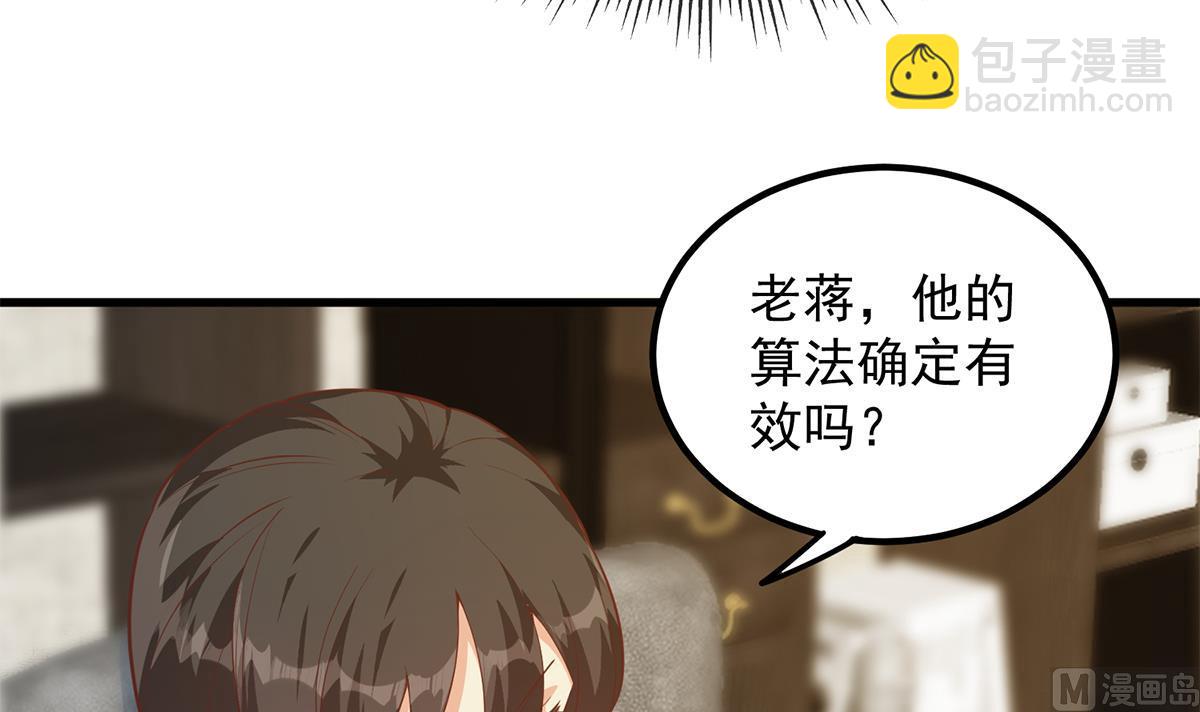 都是黑絲惹的禍 - 第二季 第459話 你們的正事(1/2) - 6