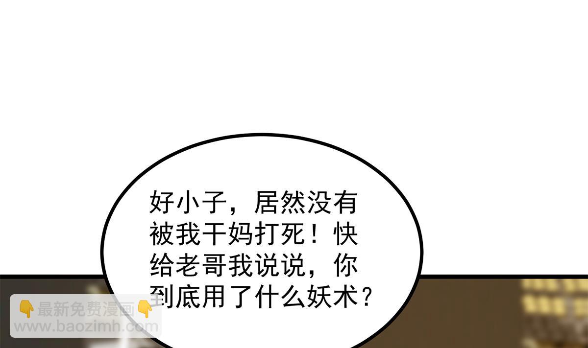 都是黑絲惹的禍 - 第二季 第461話 大明星小魚(1/2) - 6