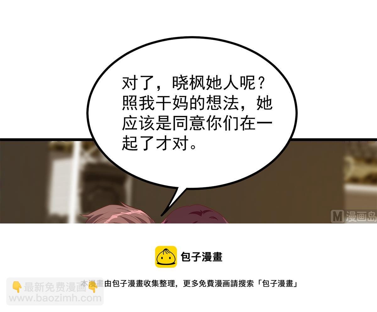 都是黑絲惹的禍 - 第二季 第461話 大明星小魚(1/2) - 5