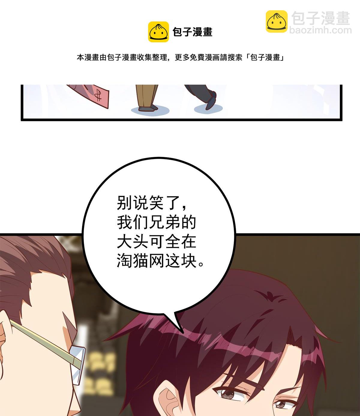 都是黑絲惹的禍 - 第二季 第461話 大明星小魚(1/2) - 1