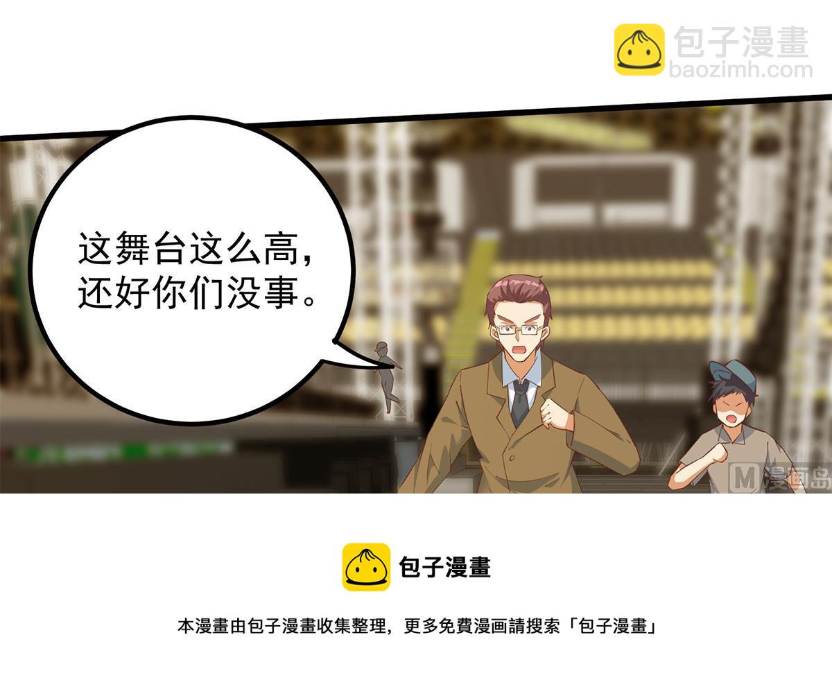 都是黑絲惹的禍 - 第二季 第461話 大明星小魚(1/2) - 5