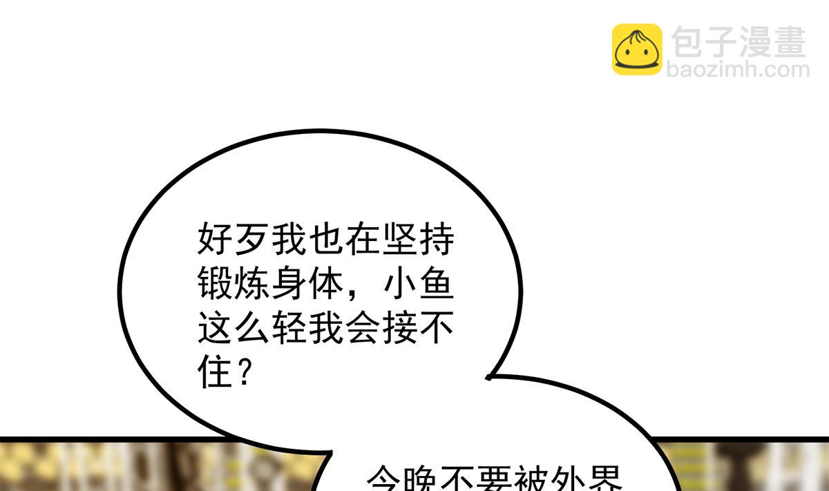 都是黑絲惹的禍 - 第二季 第461話 大明星小魚(1/2) - 7