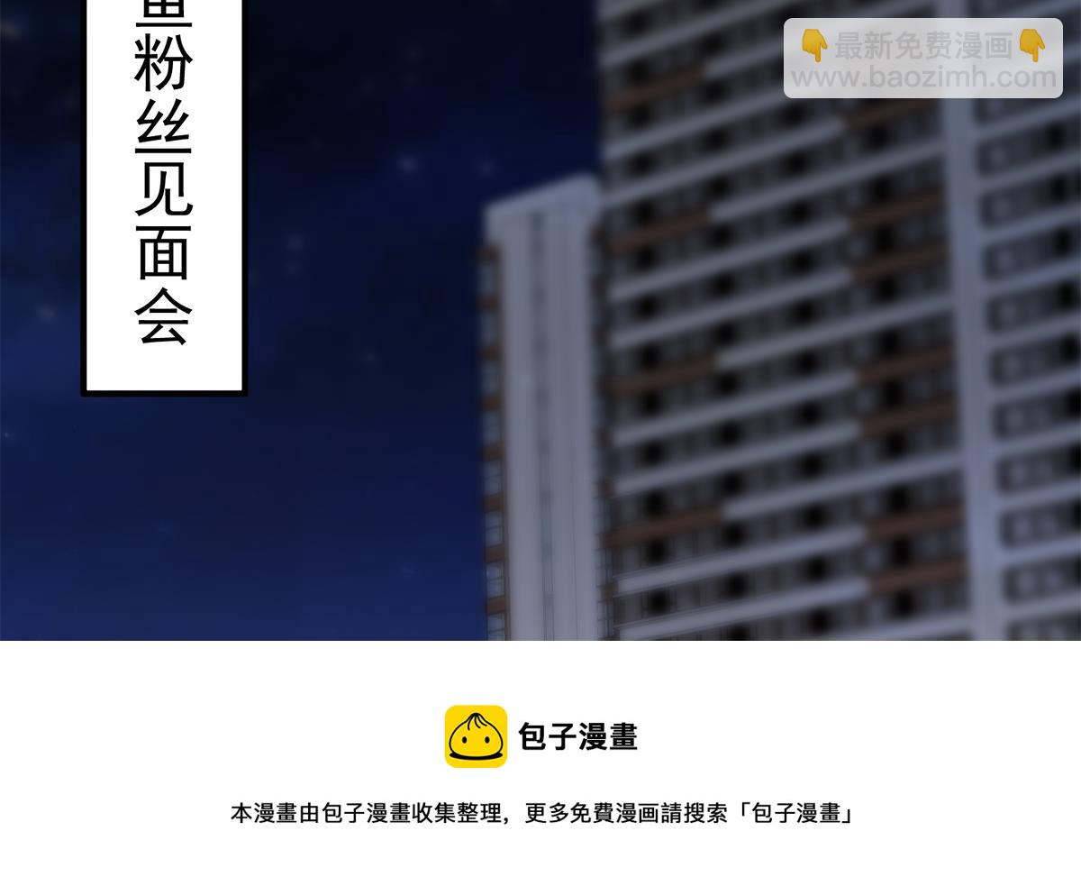 都是黑絲惹的禍 - 第二季 第461話 大明星小魚(1/2) - 5