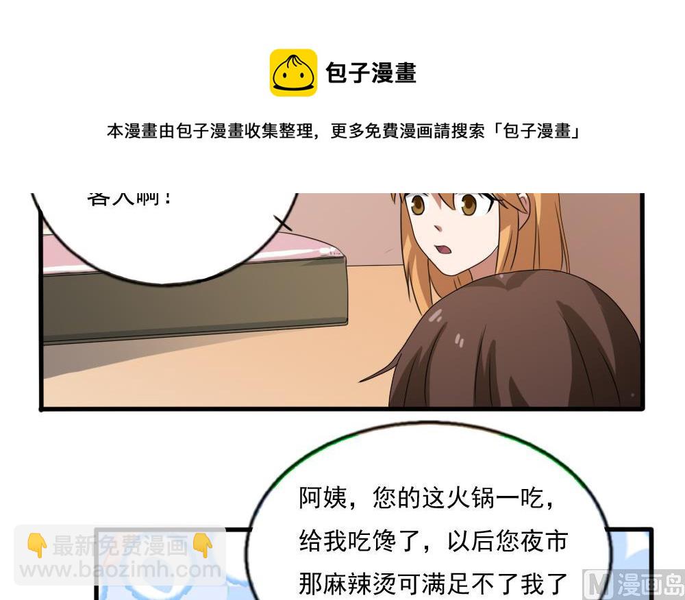 都是黑絲惹的禍 - 第72話 爸爸去哪兒 - 5