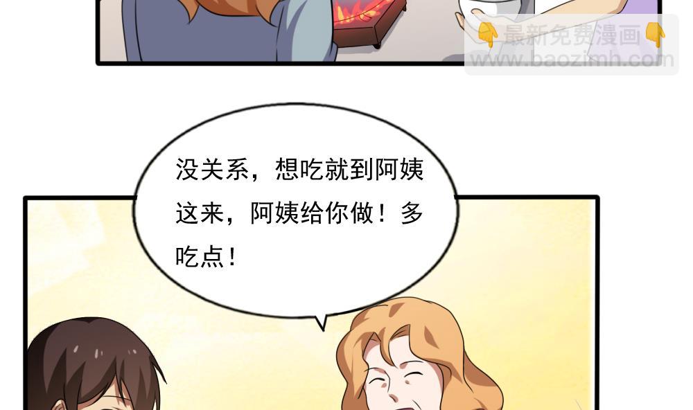 都是黑絲惹的禍 - 第72話 爸爸去哪兒 - 2