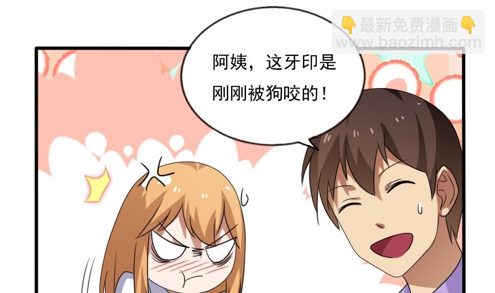 都是黑絲惹的禍 - 第72話 爸爸去哪兒 - 2