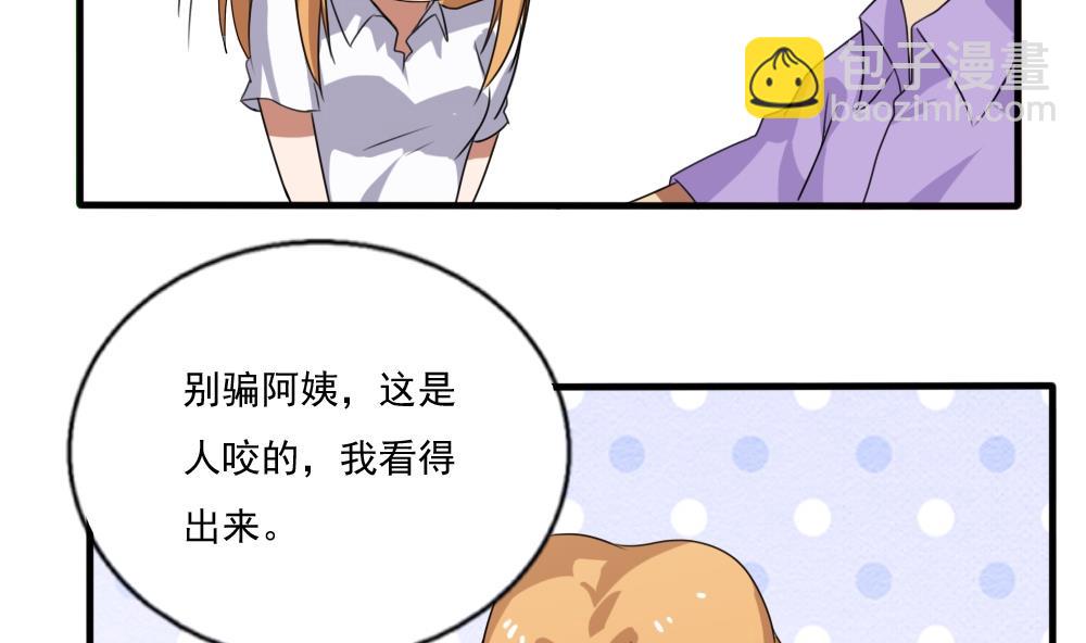 都是黑絲惹的禍 - 第72話 爸爸去哪兒 - 3