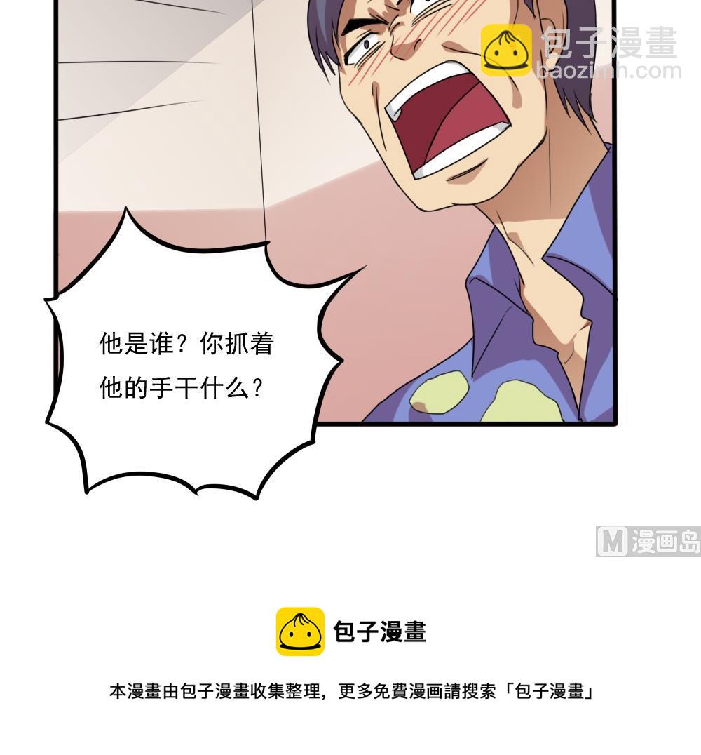 都是黑絲惹的禍 - 第72話 爸爸去哪兒 - 5