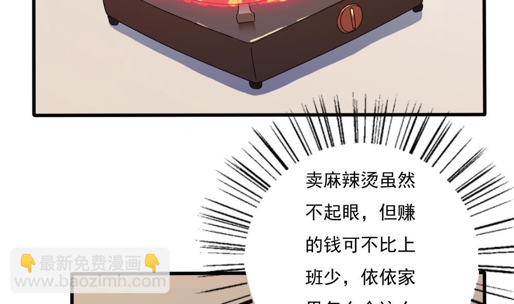 都是黑絲惹的禍 - 第72話 爸爸去哪兒 - 3