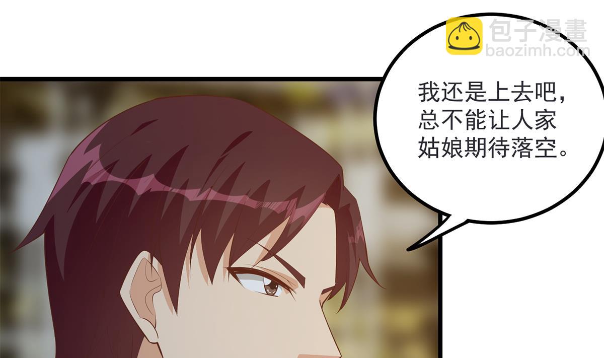 都是黑絲惹的禍 - 第二季 第463話 我就這麼不堪？(1/2) - 3