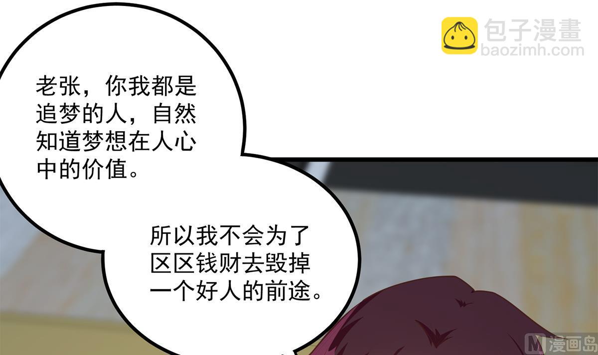 都是黑絲惹的禍 - 第二季 第465話 小魚的心思(1/2) - 7