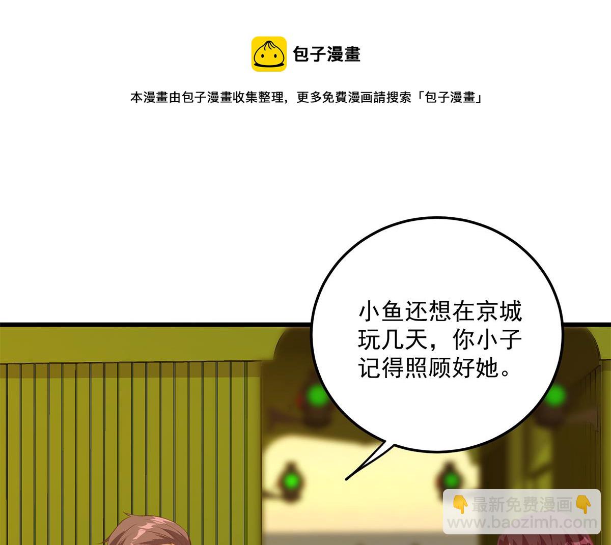 都是黑絲惹的禍 - 第二季 第465話 小魚的心思(1/2) - 5