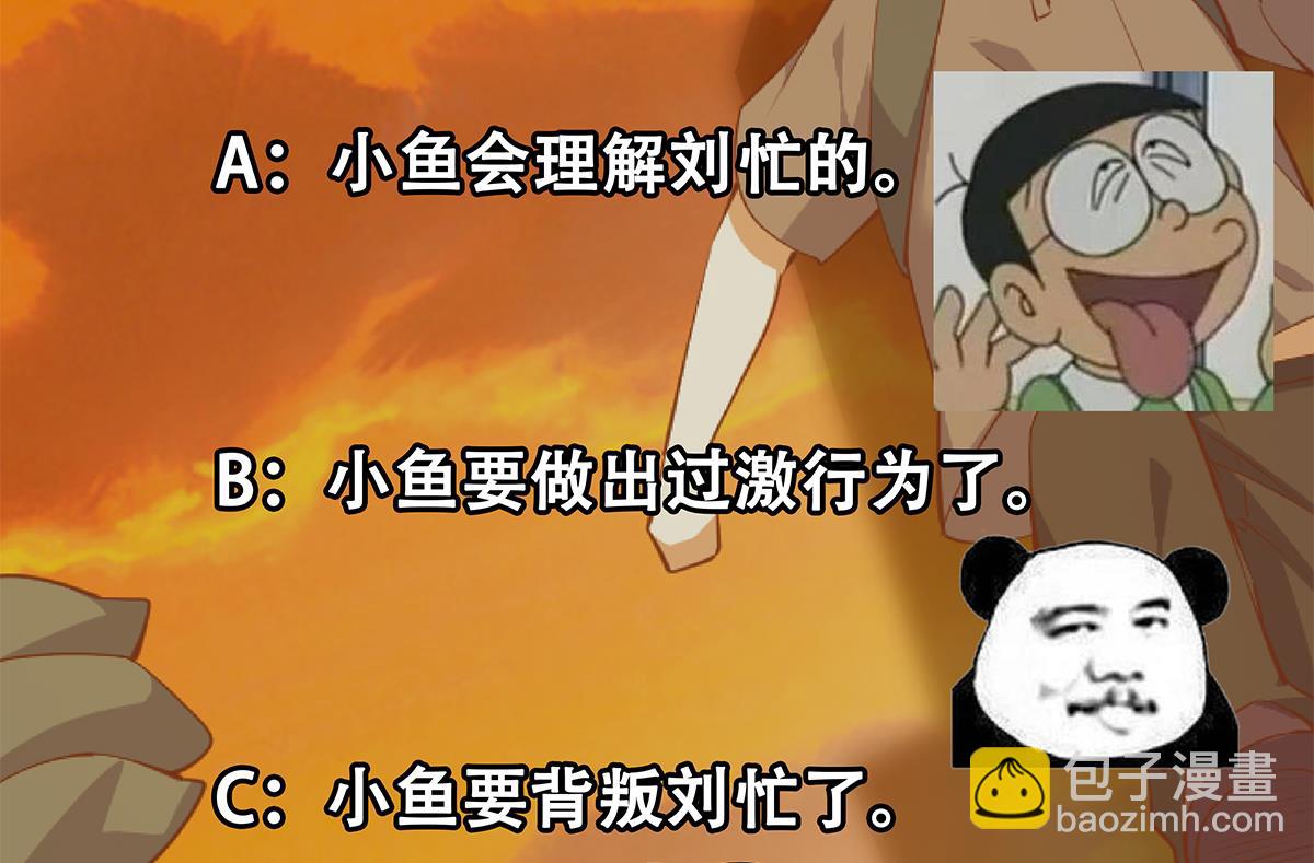 都是黑絲惹的禍 - 第二季 第465話 小魚的心思(2/2) - 3