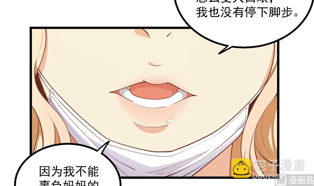 都是黑絲惹的禍 - 第二季 第467話 小魚的過去(1/2) - 8