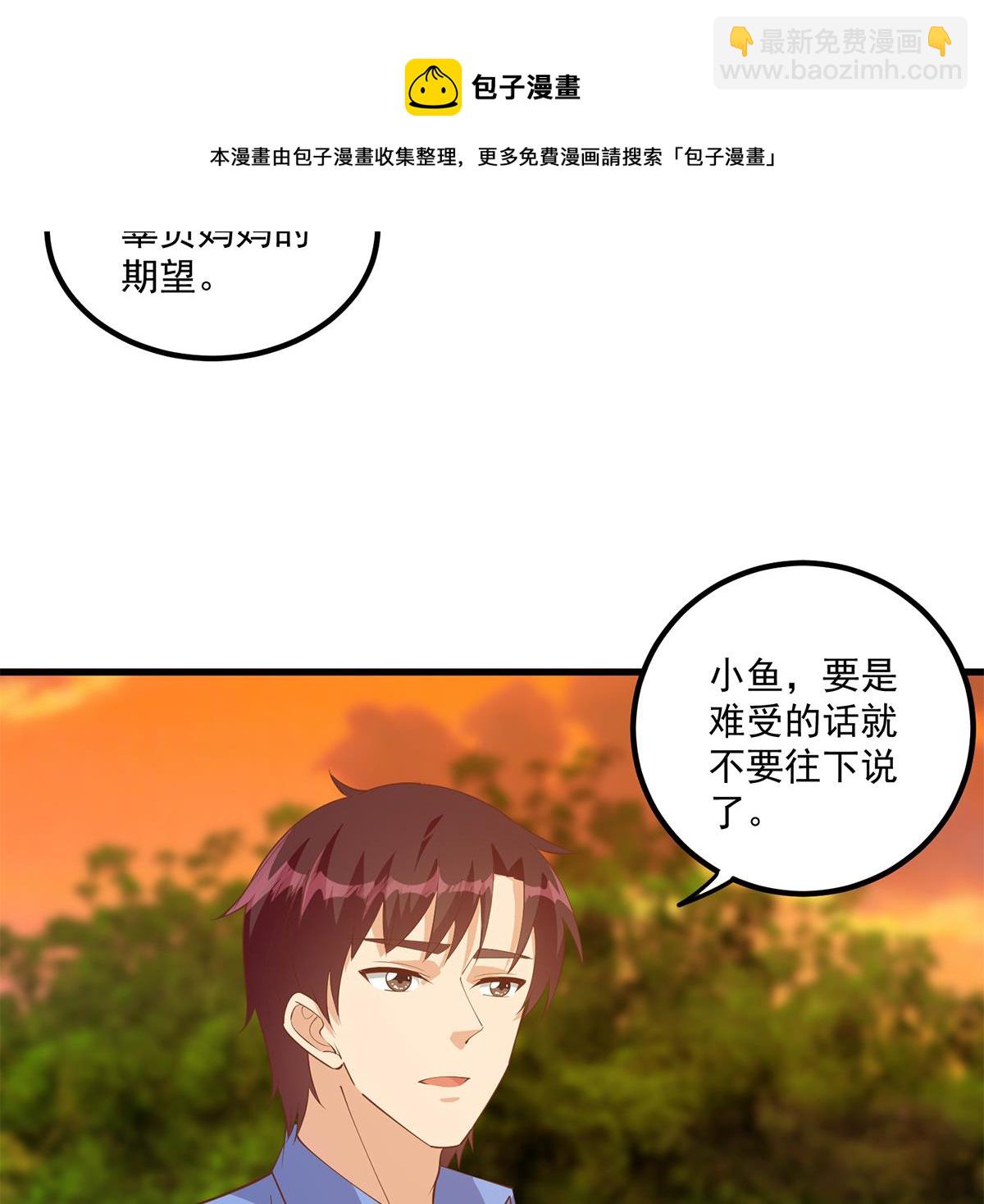 都是黑絲惹的禍 - 第二季 第467話 小魚的過去(1/2) - 1