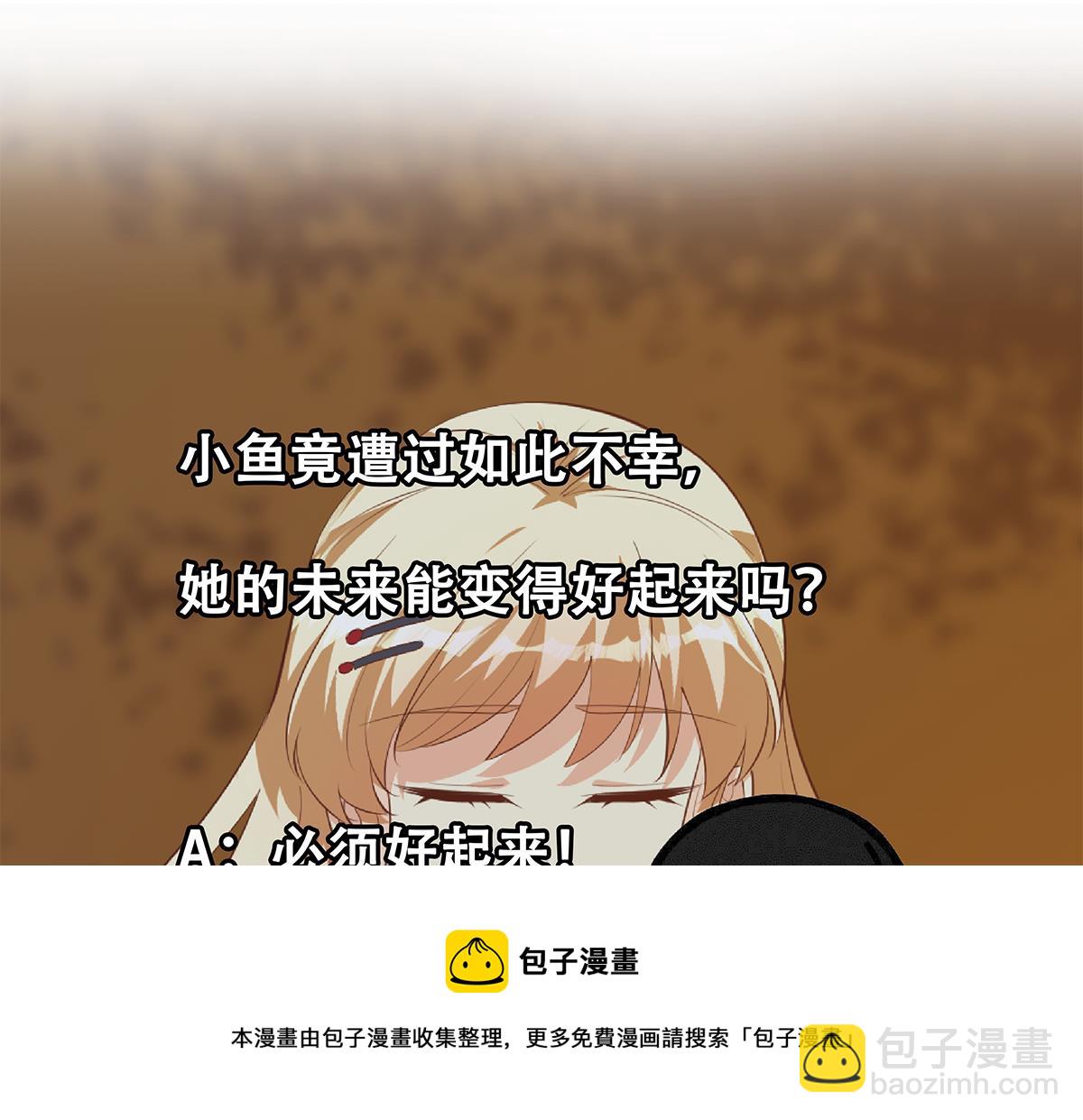 都是黑絲惹的禍 - 第二季 第467話 小魚的過去(1/2) - 1