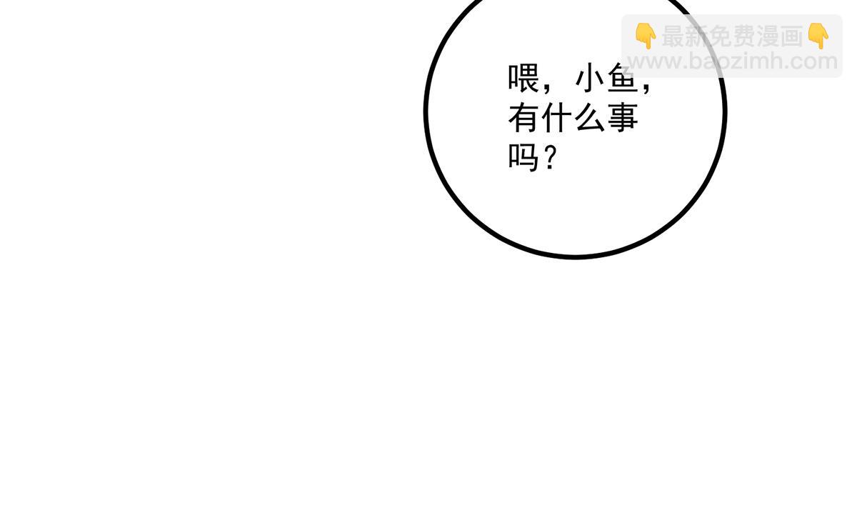 都是黑絲惹的禍 - 第二季 第469話 小魚被綁架了？(1/2) - 7