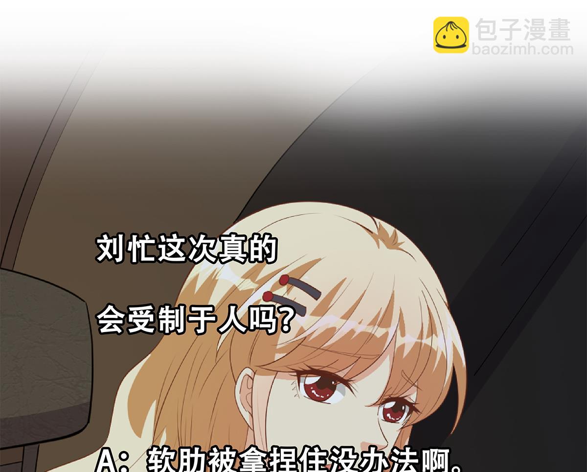 都是黑絲惹的禍 - 第二季 第469話 小魚被綁架了？(2/2) - 3