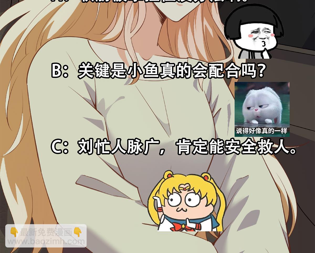 都是黑絲惹的禍 - 第二季 第469話 小魚被綁架了？(2/2) - 1