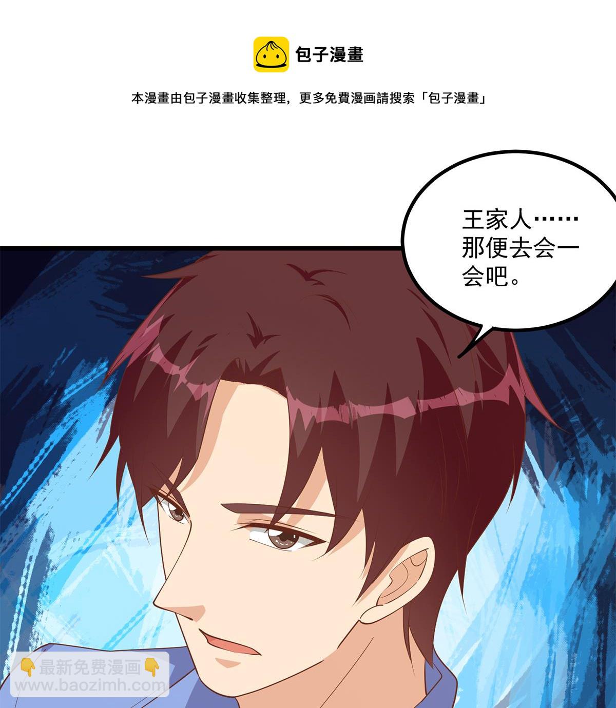 都是黑絲惹的禍 - 第二季 第477話 想帶你見個人(1/2) - 5