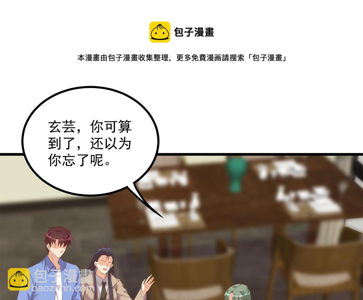 都是黑絲惹的禍 - 第二季 第477話 想帶你見個人(1/2) - 1