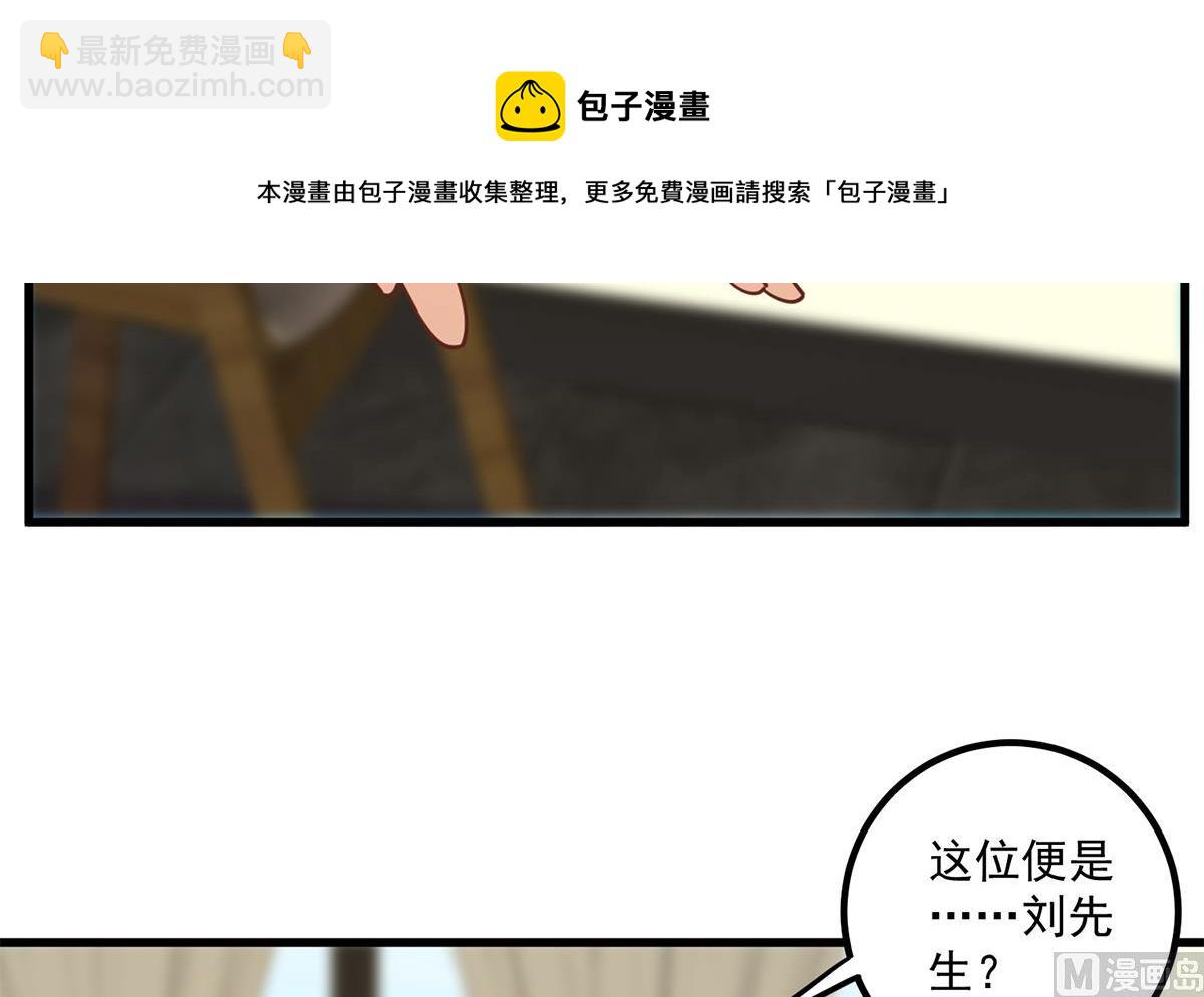 都是黑絲惹的禍 - 第二季 第477話 想帶你見個人(1/2) - 5