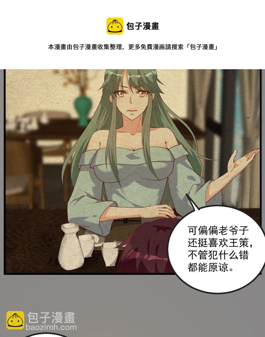 都是黑絲惹的禍 - 第二季 第479話 將計就計(1/2) - 5