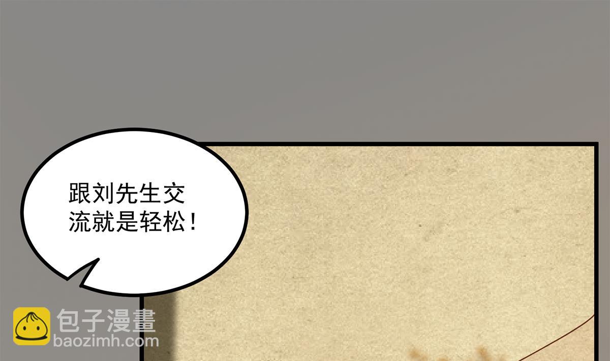 都是黑絲惹的禍 - 第二季 第479話 將計就計(1/2) - 7