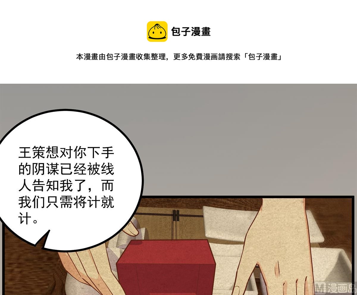 都是黑丝惹的祸 - 第二季 第479话 将计就计(1/2) - 1