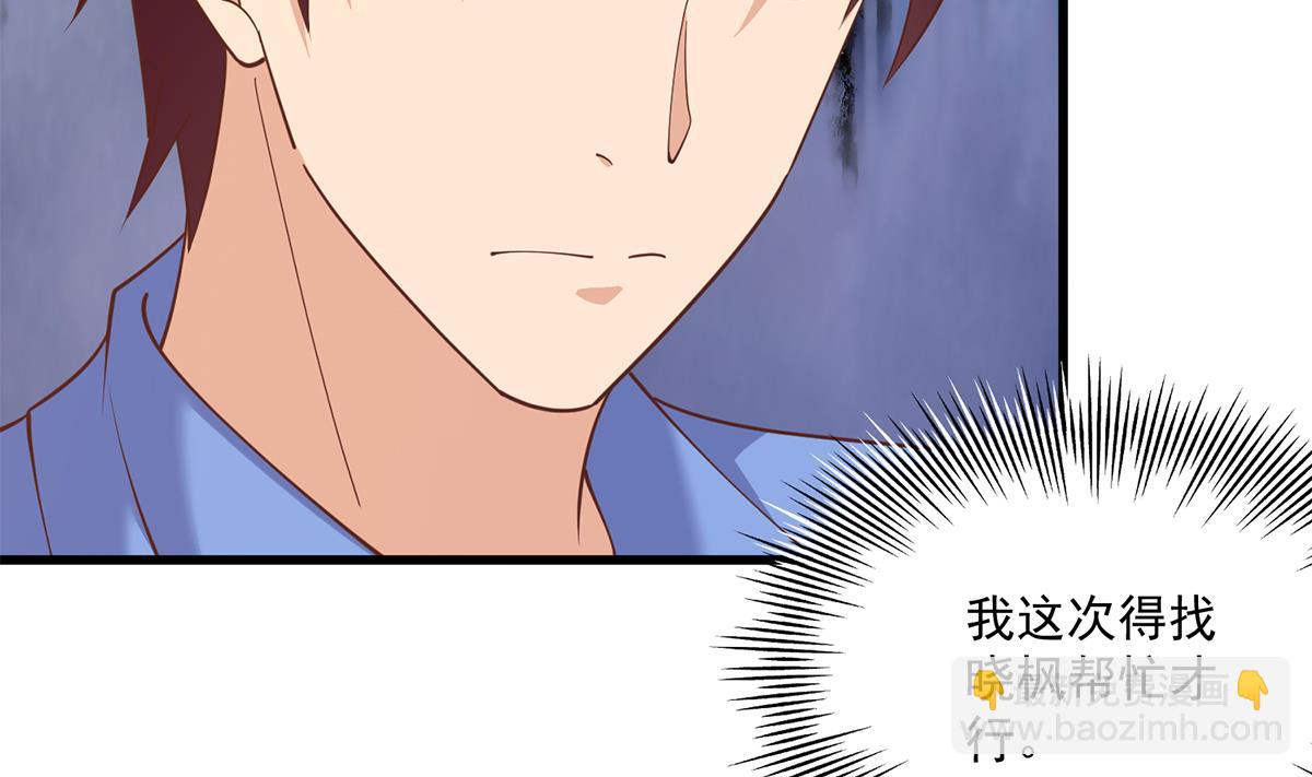 都是黑絲惹的禍 - 第二季 第479話 將計就計(1/2) - 8