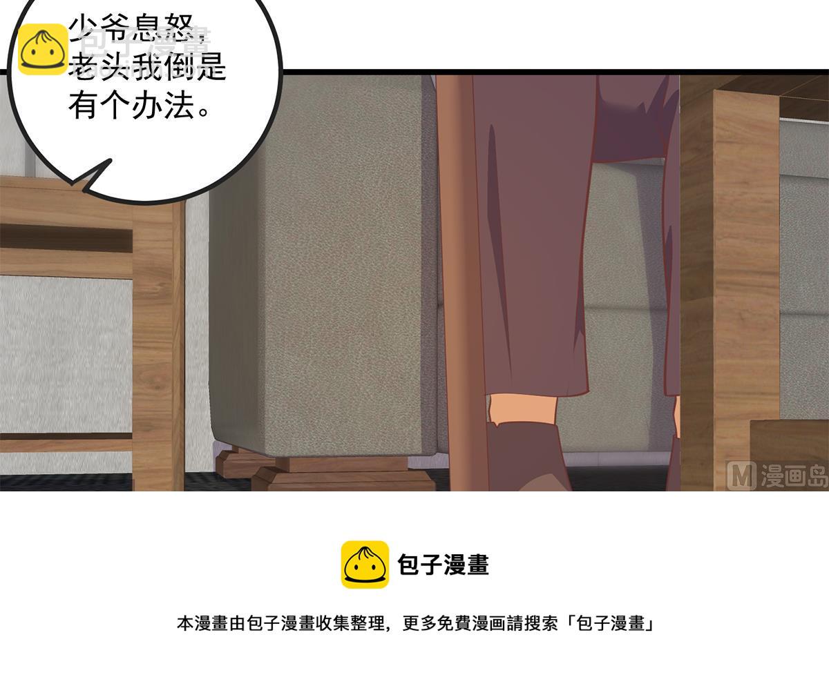 都是黑絲惹的禍 - 第二季 第479話 將計就計(1/2) - 1