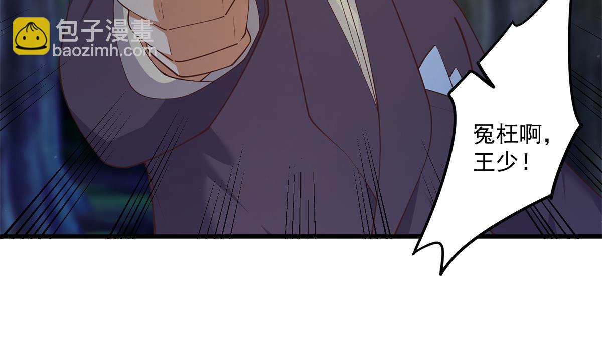 都是黑絲惹的禍 - 第二季 第481話 兩極反轉！(1/2) - 2