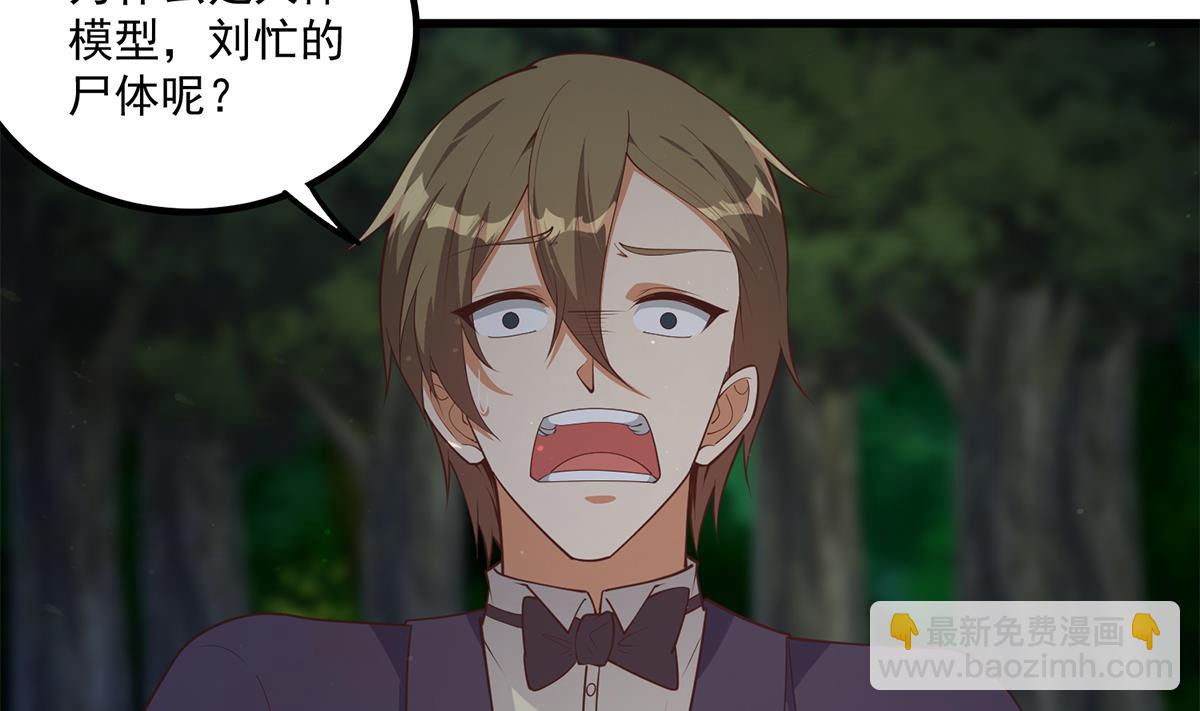 都是黑絲惹的禍 - 第二季 第481話 兩極反轉！(1/2) - 4