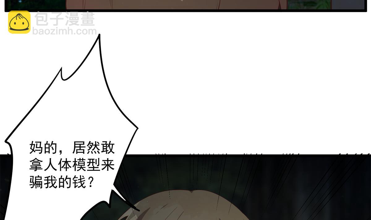 都是黑絲惹的禍 - 第二季 第481話 兩極反轉！(1/2) - 8