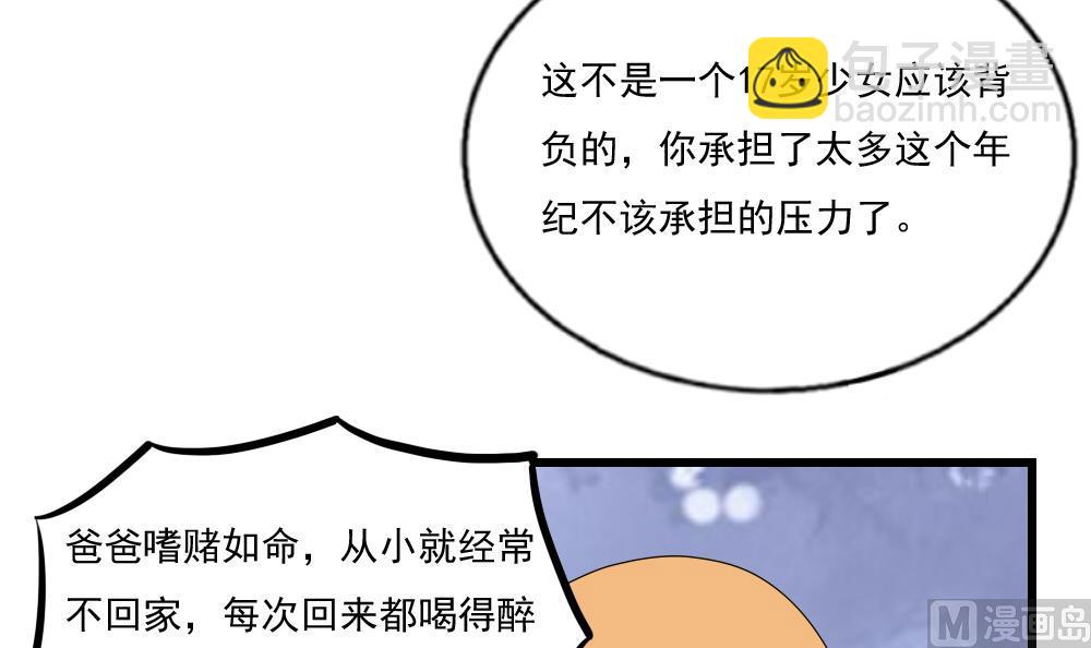 都是黑絲惹的禍 - 第74話 要給你幸福 - 5