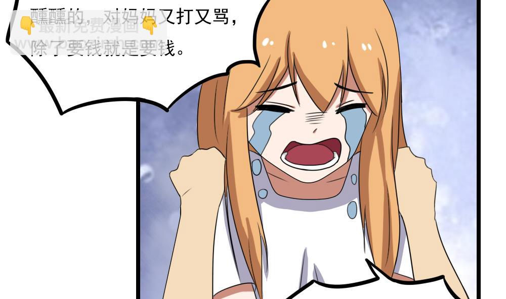 都是黑絲惹的禍 - 第74話 要給你幸福 - 1