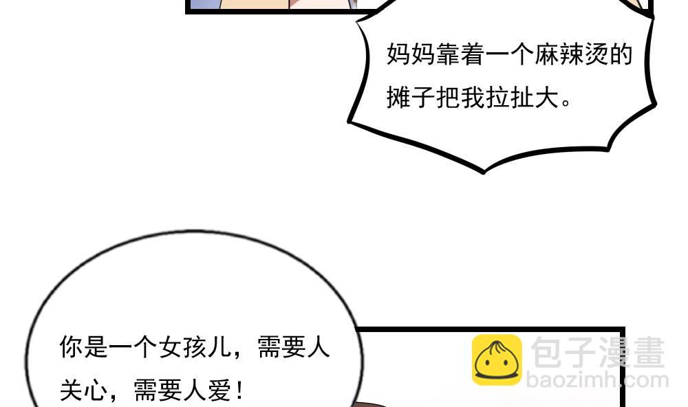 都是黑絲惹的禍 - 第74話 要給你幸福 - 2