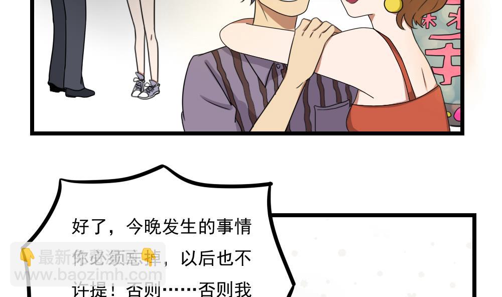 都是黑絲惹的禍 - 第74話 要給你幸福 - 3