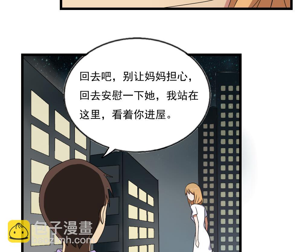 都是黑絲惹的禍 - 第74話 要給你幸福 - 3